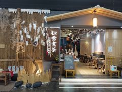 门面-扫雪煮茶(西村店)