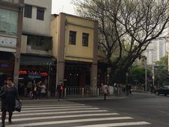 -伍湛记 · 广州老字号(龙津中路店)