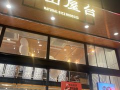 -火山屋台(新街口创始店)