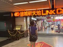 -连城·新天地(福华一路店)