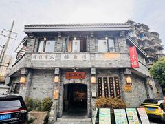 -川白楼·老成都院坝川菜鱼鲜馆(马鞍路店)