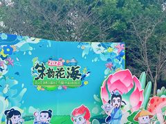 -径山花海