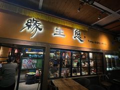 -缘生态云南菜·野生菌庭院餐厅(华侨城店)