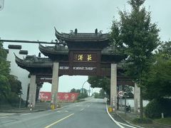 -丝绸小镇荻港古村