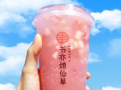-书亦烧仙草(印象汇都市店)