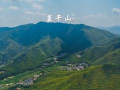 -莫干山风景区