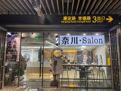 点击看大图 -奈川烫染Salon