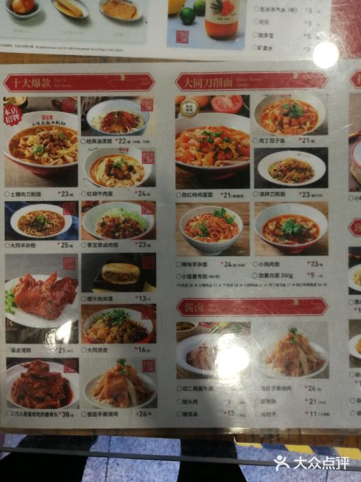 晋宝章大同刀削面(月坛店)图片