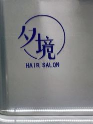 -东方美妍小鹏造型