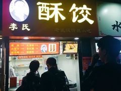 门面-鞠氏黑芝麻糊(水塔店)