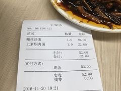 账单-王家沙点心店(南京西路总店)