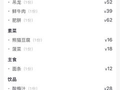 -左庭右院鲜牛肉火锅(苏州园区永旺店)