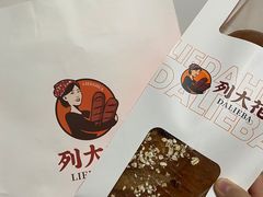 -列大花大列巴(惠工街店)