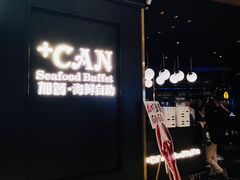 -加餐海鲜自助(宝龙一城店)