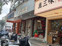 -提亚烘焙·手作面包·生日蛋糕(七星店)
