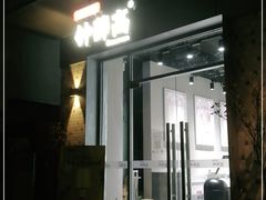 门面-钟薛高(南头古城店)
