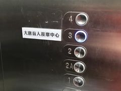 -大唐盲人按摩中心(怀宁路新粮仓店)