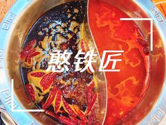 -憨铁匠老火锅(龙岗万科里店)