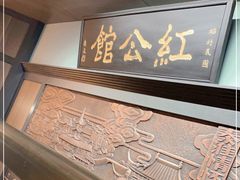 -民国红公馆·秦淮八艳(夫子庙店)