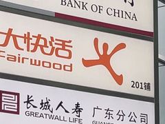 -大快活(丽丰店)