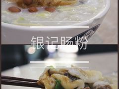 -银记肠粉店(市二宫店)