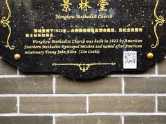 -上海基督教景灵堂