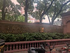 -上海四方新城