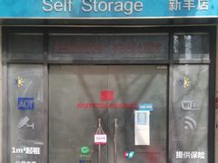 -好易仓(新丰路店)