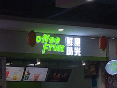 门面-鲜果时光(欧亚卖场店)