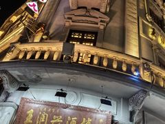 -皇饭儿·王润兴酒楼(河坊街店)