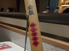 -味上湘菜馆(悦方ID MALL店)