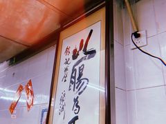 -银记肠粉店(北京路店)