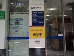 -浦发银行(大零号湾科技支行)