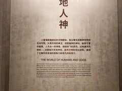 -三星堆博物馆