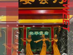 -北平食府.北京烤鸭(亦庄店)