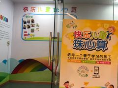 -学吧教育珠心算