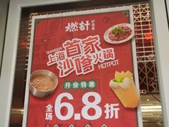 -燃计沙茶皇·香港沙茶火锅(人广旗舰店)