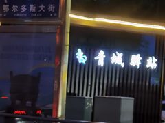 -呼和浩特博物馆