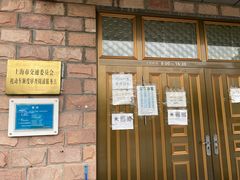 -上海市公安局交通警察总队车辆管理所三分所