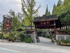 -青城甲(青城山店)