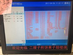 -清真·二嫂子煎饼果子(鼓楼旗舰形象店)