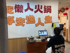 -巴蜀懒人火锅(龙颈路店)