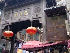 -捞沙巷