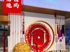 -结绳记(国瑞店)