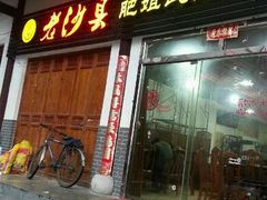 android_upload_pic-沙县肥姐小吃