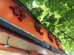 门面-舒记粉店(七星路店)