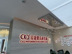 -希玛爱康健口腔(南山海岸城店)