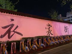 -衣裳街历史文化街区