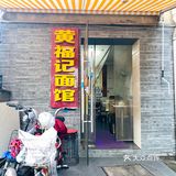 「南京美食」疯狂安利‼️这家店的免费泡菜比面还好吃
