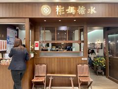 -彬媽糖水(侨鑫国际店)